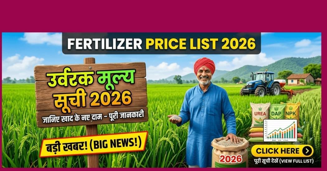 fertilizer price list 2026