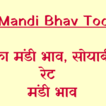 मध्य प्रदेश की विभिन्न कृषि उपज मंडियों के ताज़ा भाव
